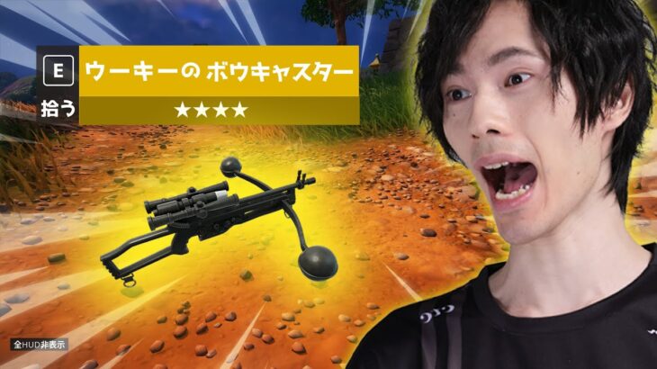 ついにスター・ウォーズの新ミシック登場！【フォートナイト/Fortnite】