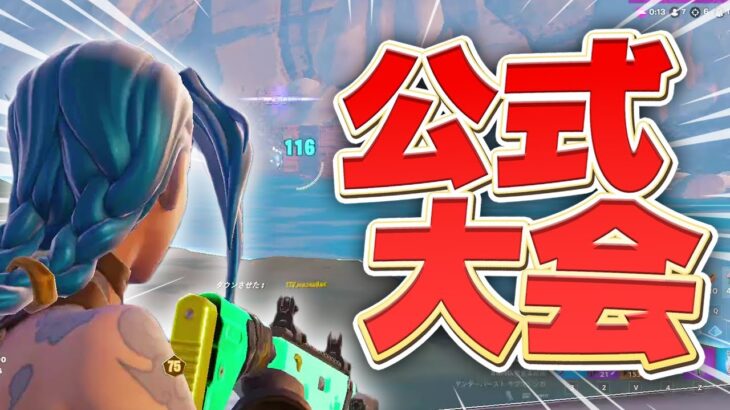 今アジアで一番の男と大会に出た結果【フォートナイト/Fortnite】