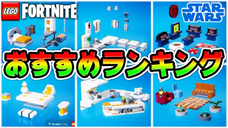 【新発売】LEGO®セット全6種類、結局どれ買えばいいの？【レゴフォートナイト/LEGO Fortnite】