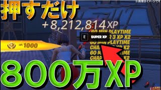 【最速無限XP!!】チャプター5で最高効率のレベル上げを実現！フォートナイト攻略法!!【最新最速無限XP】【フォートナイト/Fortnite】