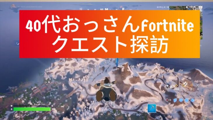 クエストやっていく〜（編集版）#フォートナイト #fortnite #クエスト攻略