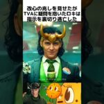 【マーベル】ロキに関する驚きの雑学 #フォートナイト #fortnite    #マーベル #loki  #marvel  #ミスミニッツ #disneyplus  #missminutes #tva