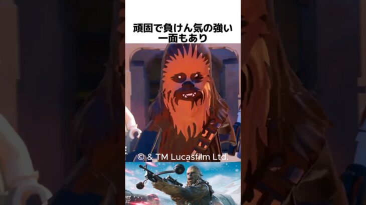 【スターウォーズ】チューバッカに関する驚きの雑学 #フォートナイト #fortnite  #スターウォーズ #チューバッカ #starwars  #chewbacca  #ウーキー #shorts