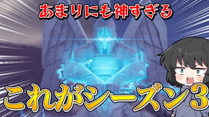 【フォートナイト】次のシーズンが神すぎる！ついに発表された新シーズンの情報がヤバすぎたんだけど！！！【ゆっくり実況】