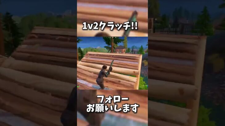 間違ってデュオランク入っちゃったwww #shorts #fortnite #fortniteclips #フォートナイト #クリップ