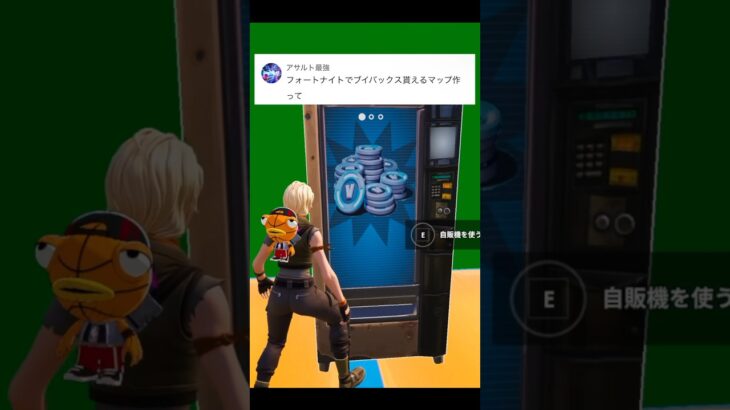 フォートナイトでV-Bucks(ブイバックス)が大量に貰えるマップ作ってみた‼️#きー坊ゲーム #フォートナイト #shorts