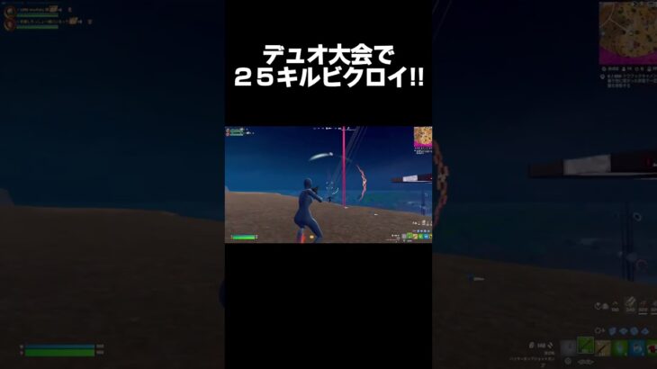 デュオ大会でWキーして無双しでみた‼ #フォートナイト #fortnite #shorts