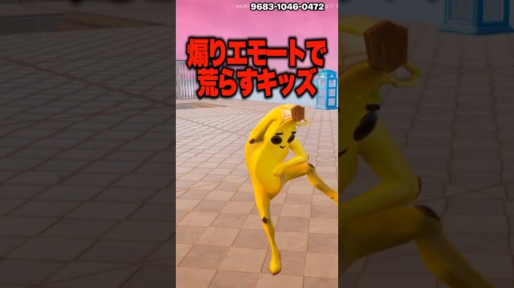 煽り禁止マップでキッズに煽られた結果…【フォートナイト】#shorts #フォートナイト