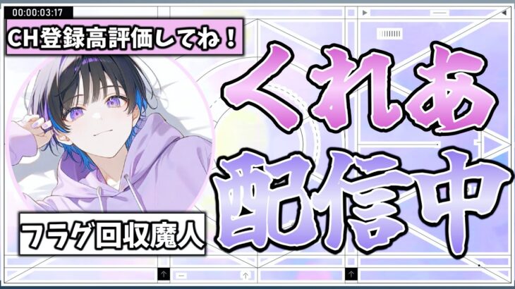 デュオ配信かな？！ 『フラグ回収魔神の配信』【Fortnite/フォートナイト】#Fortnite #フォートナイト #参加型配信 #ランク参加型 #参加型