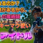 デュオの相方はゲーミングノートPCキーマウ使い女性アイドル！【フォートナイト/Fortnite】