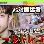 【史上最高ポイント】対面猛者すら歯が立たないピーターボットのソロ決勝を解説します【フォートナイト】