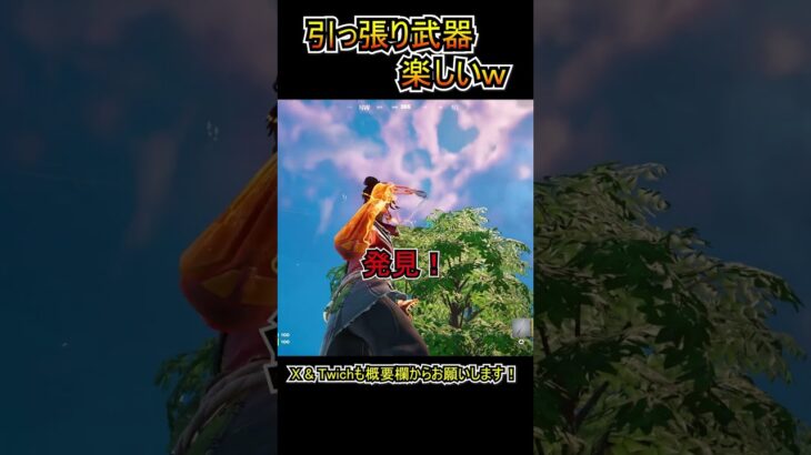 コラボ武器「スコーピオン」の引っ張りが楽し過ぎるｗｗ【フォートナイト/Fortnite】#shorts