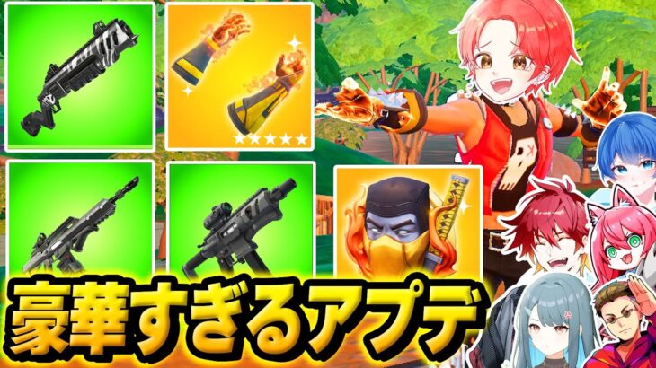 【豪華】フォトナ実況者たちと『新しく追加された武器』たちで”最強決定戦”したらミシック武器が強すぎたｗｗｗ【フォートナイト】