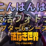 【夜活】フォートナイト
