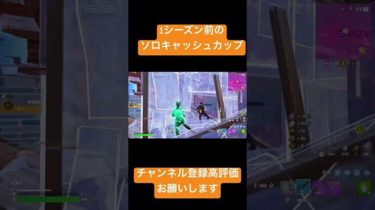 【フォートナイト】1シーズン前のソロキャッシュ1試合目です　なんで勝ったかわかりませんwチャンネル登録高評価お願いします🤲#ふぉーとないと #大会 #ビクロイ#フォトナ #fortnite #ネタ