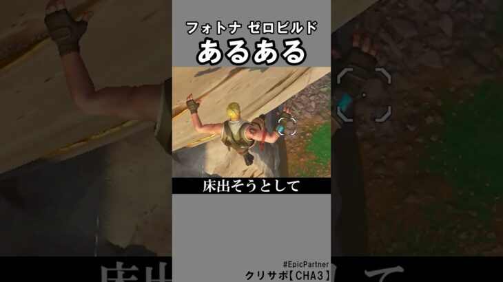 ゼロビルドあるある2【フォートナイト】