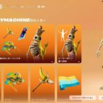 今日のアイテムショップ/2025年5月20日【フォートナイト/Fortnite】