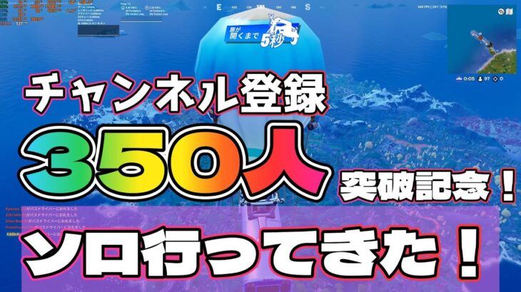 350人突破して気分が良いのでソロに挑んだ！の巻【フォートナイト/Fortnite】