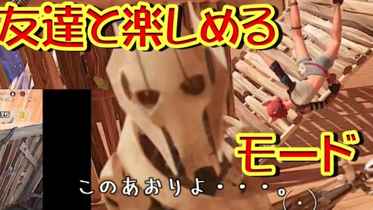 小学生3人によるフォートナイト☆友達と遊ぶと楽しいモードを紹介するよ☆BOXFight☆