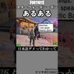 スターウォーズあるある4【フォートナイト】