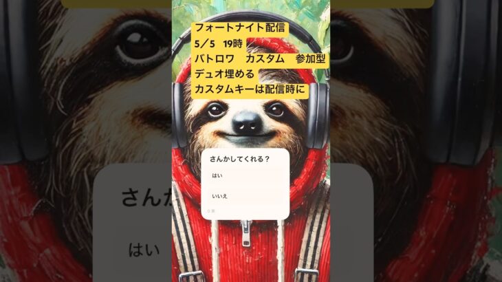 5/5 19時　フォートナイト配信予告　バトロワ　カスタム　デュオ　埋める