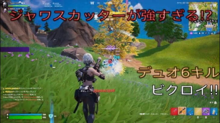 新武器ジャワスカッターが強過ぎる⁉︎デュオ6キルビクロイ‼︎［フォートナイト/ゼロビルド］#295