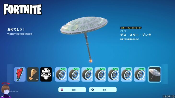 チャプター6シーズン3 ビクロイ傘 デス スター ブレラ獲得【フォートナイト Fortnite】