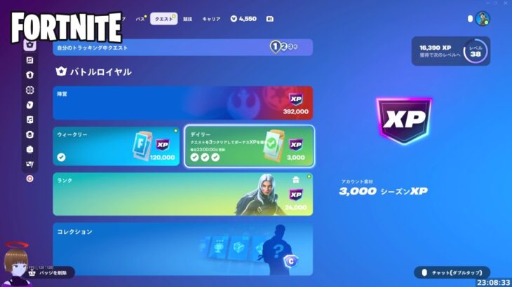 デイリークエスト更新タイミング謎 チャプター6シーズン3【フォートナイト Fortnite】