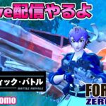 深夜にこっそり配信◆ゼロビルド／ソロ＆デュオ◆フォートナイトＣ6MS1◆登録者数500人を目指す！◆チャンネル登録よろしくお願いします。