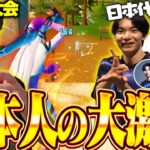 【感動】賞金総額7000万円の世界大会！日本人の底力を見せつけろ！！！【フォートナイト/Fortnite】