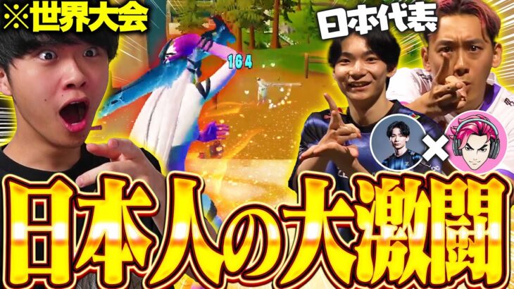 【感動】賞金総額7000万円の世界大会！日本人の底力を見せつけろ！！！【フォートナイト/Fortnite】