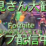 フォートナイトソロランク配信中！！初見さん大歓迎！！(761)#フォートナイト #フォートナイト参加型 #ランク参加型配信 #ランクマッチ #フォーナイトライブ