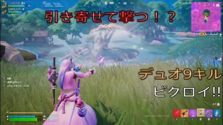 ライトセーバーで引き寄せて撃つ⁉︎デュオ9キルビクロイ‼︎［フォートナイト/ゼロビルド］#293