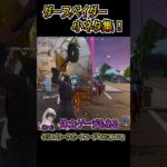 AIダースベイダーの小ネタ集！！【フォートナイト/Fortnite】#shorts