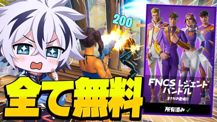 DFMデュオでFNCSスキン大会制覇しましたｗ【フォートナイト/FORTNITE】