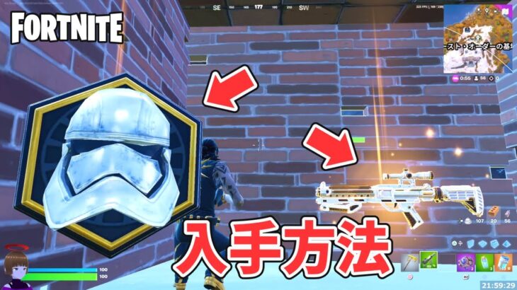 キャプテン ファズマのF-11Dブラスター＆メダリオンの入手方法！攻略【フォートナイト C6S3】