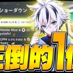 FNCSショーダウン決勝アジア1位獲得！($1800)【フォートナイト/FORTNITE】