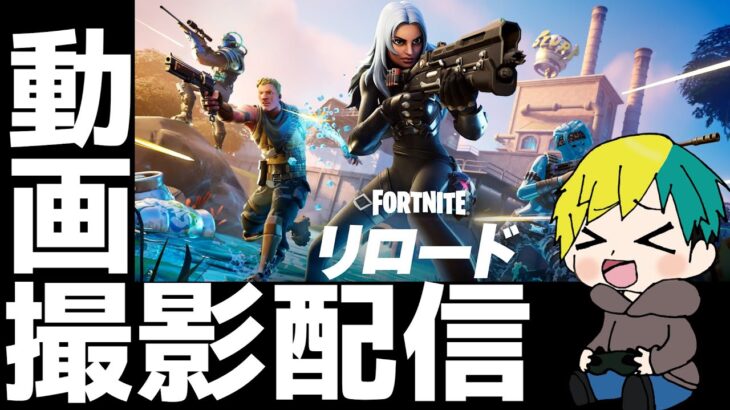 ソロ○○〇頑張る配信【 #フォートナイト / #FORTNITE 】#vtuber