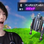 進化したジェットパックがあまりにもヤバすぎた【フォートナイト/Fortnite】