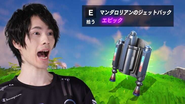 進化したジェットパックがあまりにもヤバすぎた【フォートナイト/Fortnite】