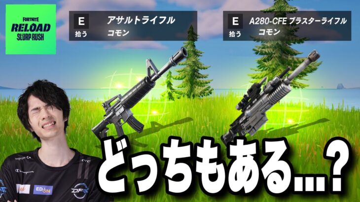 おいおいおい!スター・ウォーズがリロードにも登場か!?【フォートナイト/Fortnite】