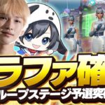 今シーズンもグランドファイナル行けました！【フォートナイト/Fortnite】