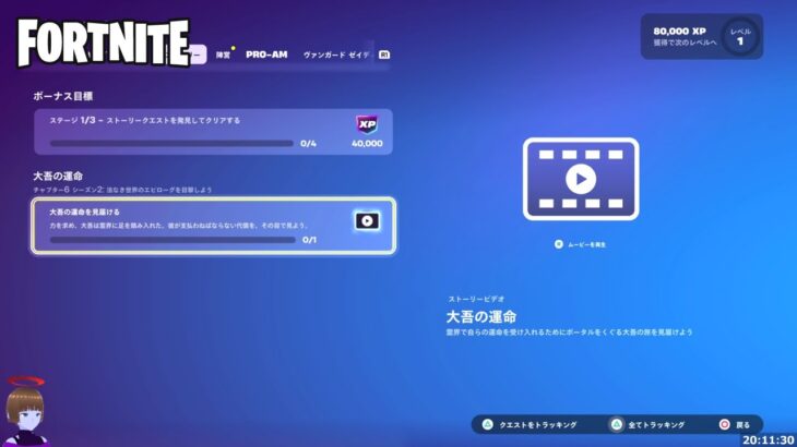 大吾の運命を見届ける ストーリークエスト【フォートナイト Fortnite C6S3W0】