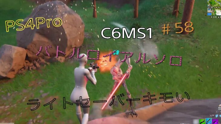 【Fortnite】 PS4Pro C6SM1　チャンネル登録お願いします　バトルロイヤルソロpart58#233    #チャンネル登録者数1600人#フォートナイト