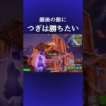 小学生のランクバトルロイヤルソロ【フォートナイト/Fortnite】#フォートナイト #fortnite #フォトナ#fortniteclips #shorts#shortvideo #小学生#ランク