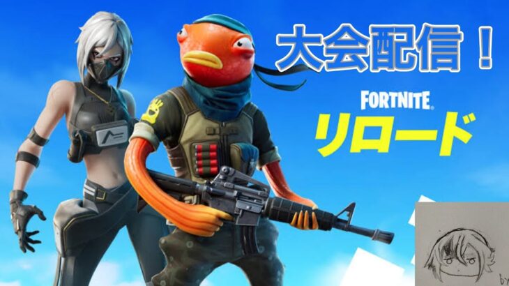 【Fortnite】デュオリロード大会配信！！！戦績は説明欄まで！✨【登録者数200人目標！】