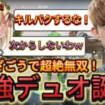 ざごう×りせの最強デュオでふざけながらも超絶無双！【フォートナイト/Fortnite】ざごう/Twitch