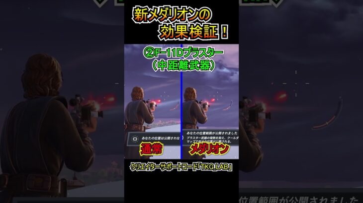 「ファズマのブラスター・メダリオン」の効果検証！！【フォートナイト/Fortnite】#shorts