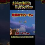 まさかのパーティーとドッグファイトｗｗ【フォートナイト/Fortnite】#shorts