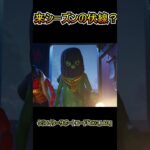 【伏線？】今シーズン最後のクエストをやってみた！！【フォートナイト/Fortnite】#shorts